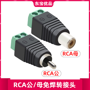 AV插头 RCA莲花接头 免焊音频接头接线转绿色端子AV音频公头母头