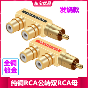 纯铜镀金莲花三通 双音频 RCA一分二 一公二母 公转母 AV转接头