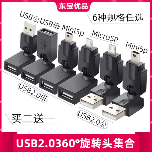 USB转接头安卓V8/V3T型旋转弯头