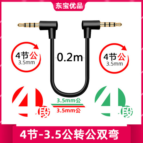 4节3.5mm公对公电脑手机音频线