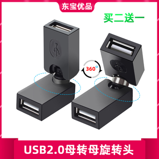 USB2.0延长公对母电脑U盘键盘鼠标 360度旋转USB母对母转接头直通