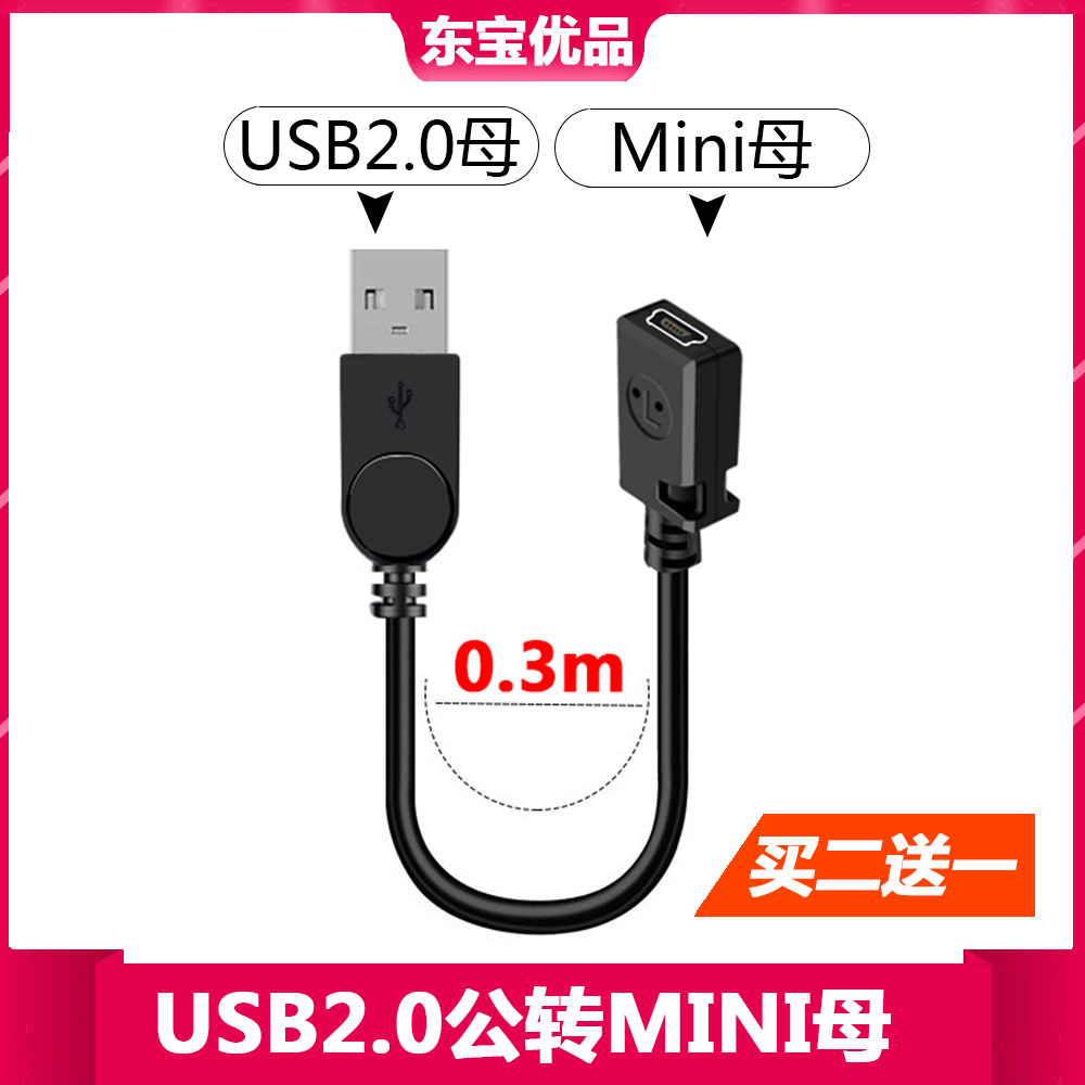 转接线MINIUSB老人机MP3/MP4