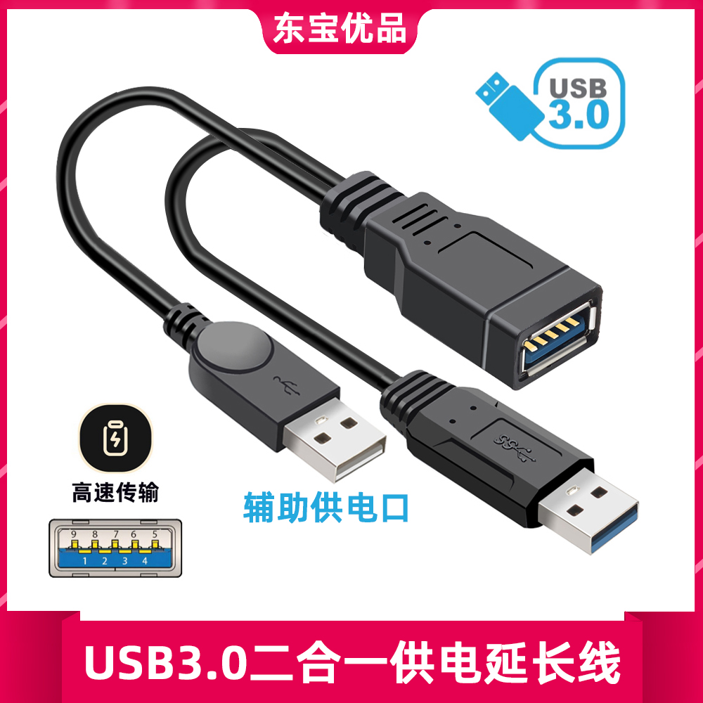 usb3.0一母二公移动硬盘carplay电脑公对母延长线usb双头辅助