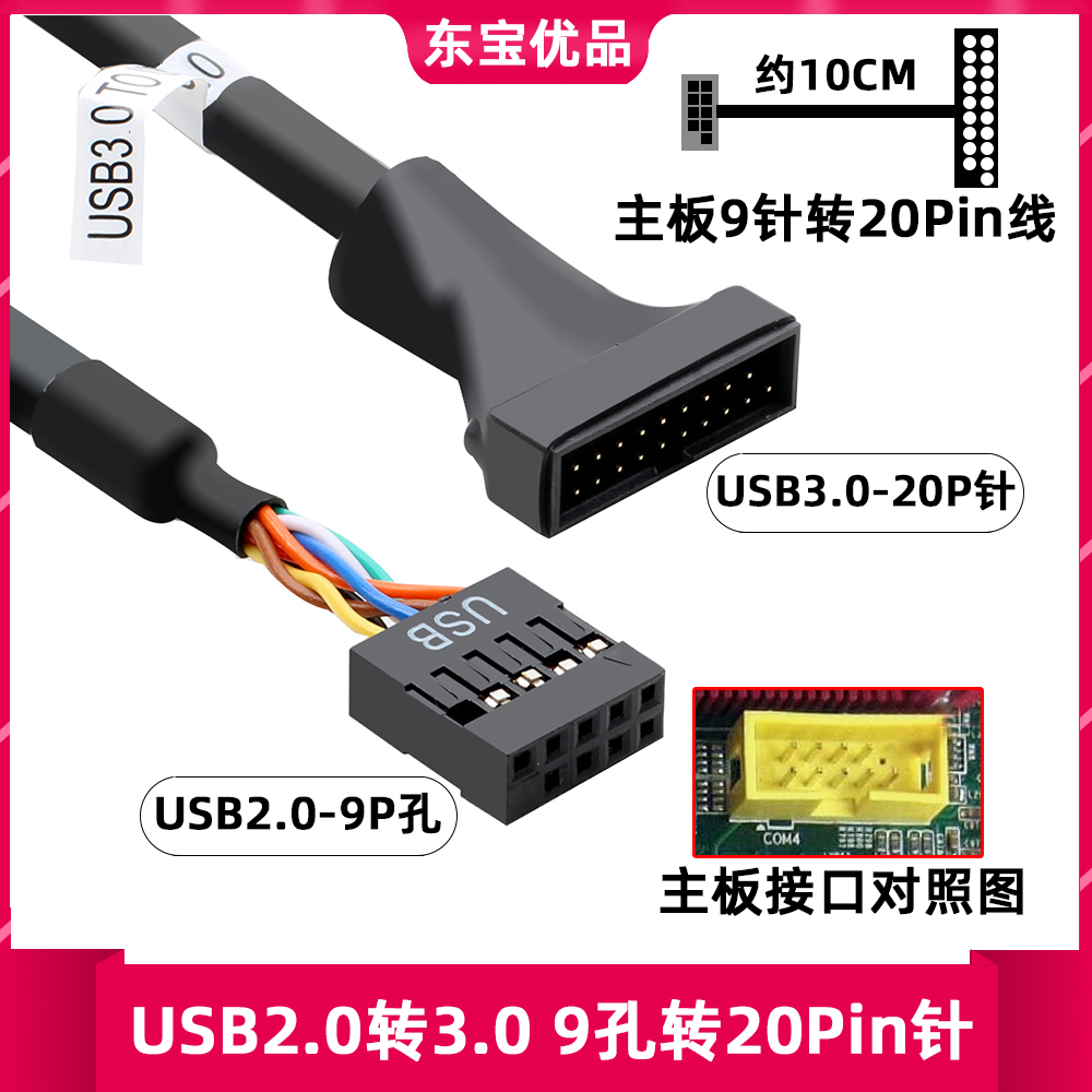 USB2.0转3.0主机机箱主板前置