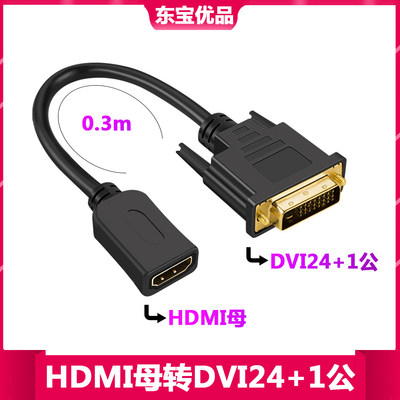 高清转接线双向互转HDMI转DVI