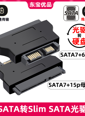 光驱转接线7+6转7+15pinSATA数据笔记本光驱转SATA台式机13P转22P
