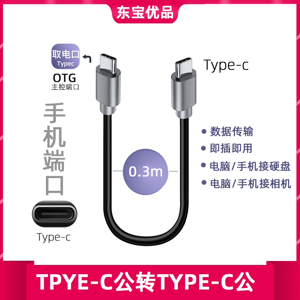 TYPE-C数据对拷线OTG充电线
