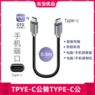 TYPE-C数据对拷线OTG充电线