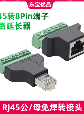 网线延长器8P8C水晶头母座RJ45转8Pin端子免焊接绿色网络接线端子