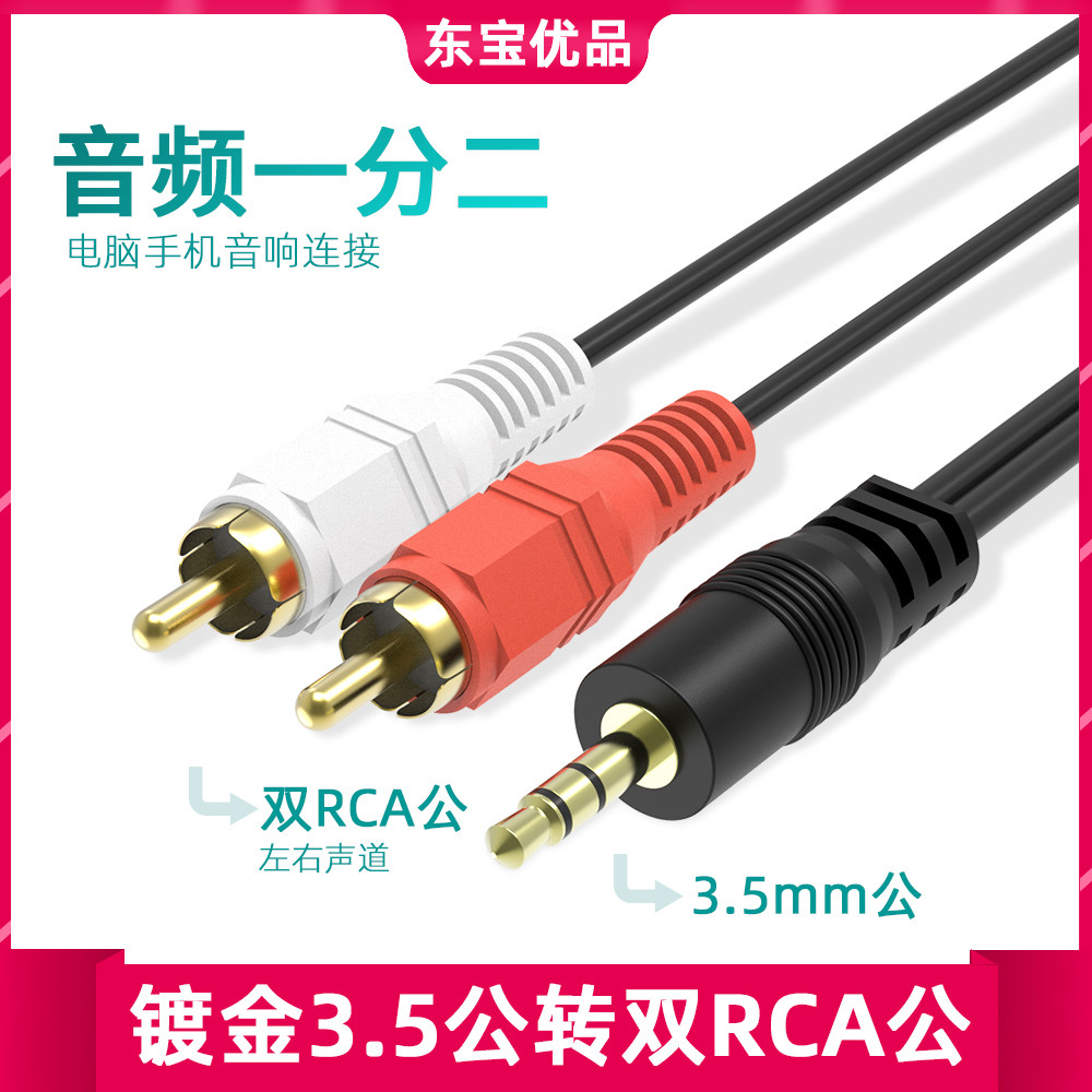 音频线一分二手机音箱低音炮