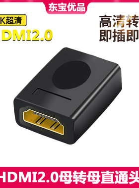双头hdmi母对母4K高清转hdni母口延长器hami直通头电视电脑加长线