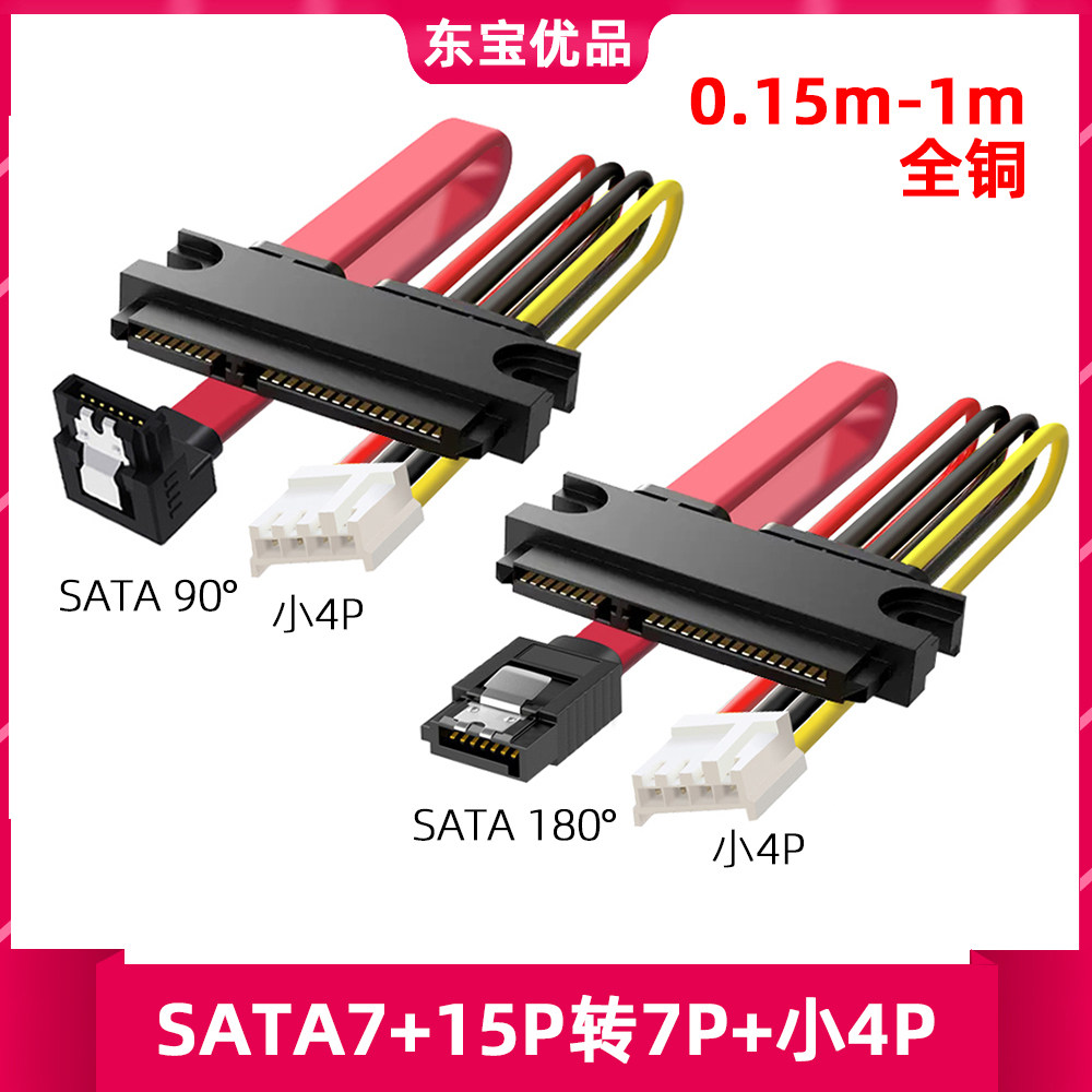 台式机电脑电源小4pin sata转接一体硬盘光驱数据线供电线7 15p线