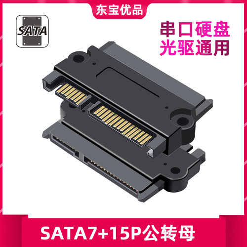 SATA直通头直头弯头硬盘光驱电脑