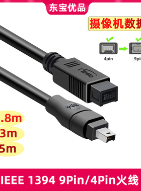 IEEE1394线800转400 Firewire火线4P/6P对9P数据线工业相机连接线