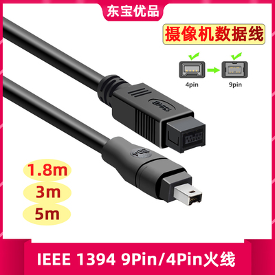 IEEE1394线火线工业相机摄像机