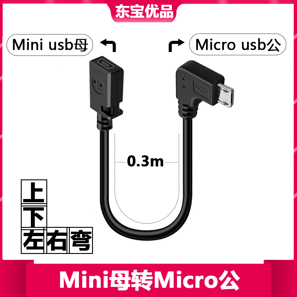 V3转V8转接头Mini USB公转micro母 迷你T型口5P公转换头安卓弯头 电子元器件市场 连接线/转接线/延长线/数据线 原图主图