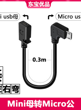 V3转V8转接头Mini转安卓车载导航