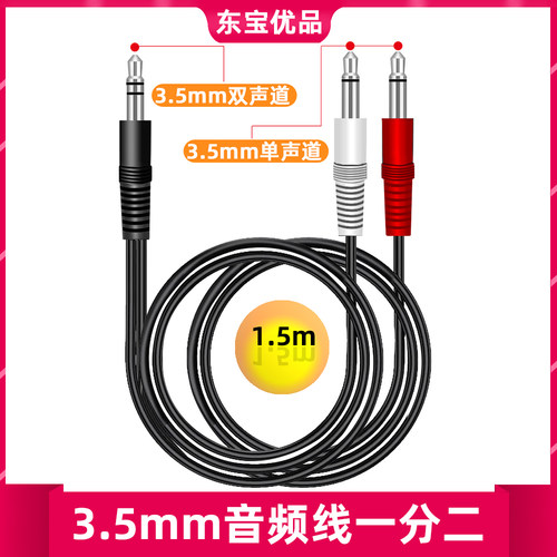 3.5MM左右声道音频线单双声道