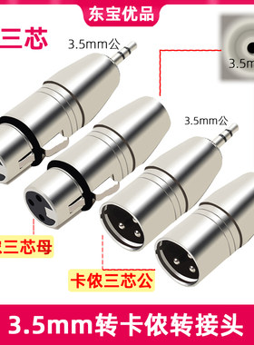 3.5mm转卡侬平衡XLR3.5mm音频头