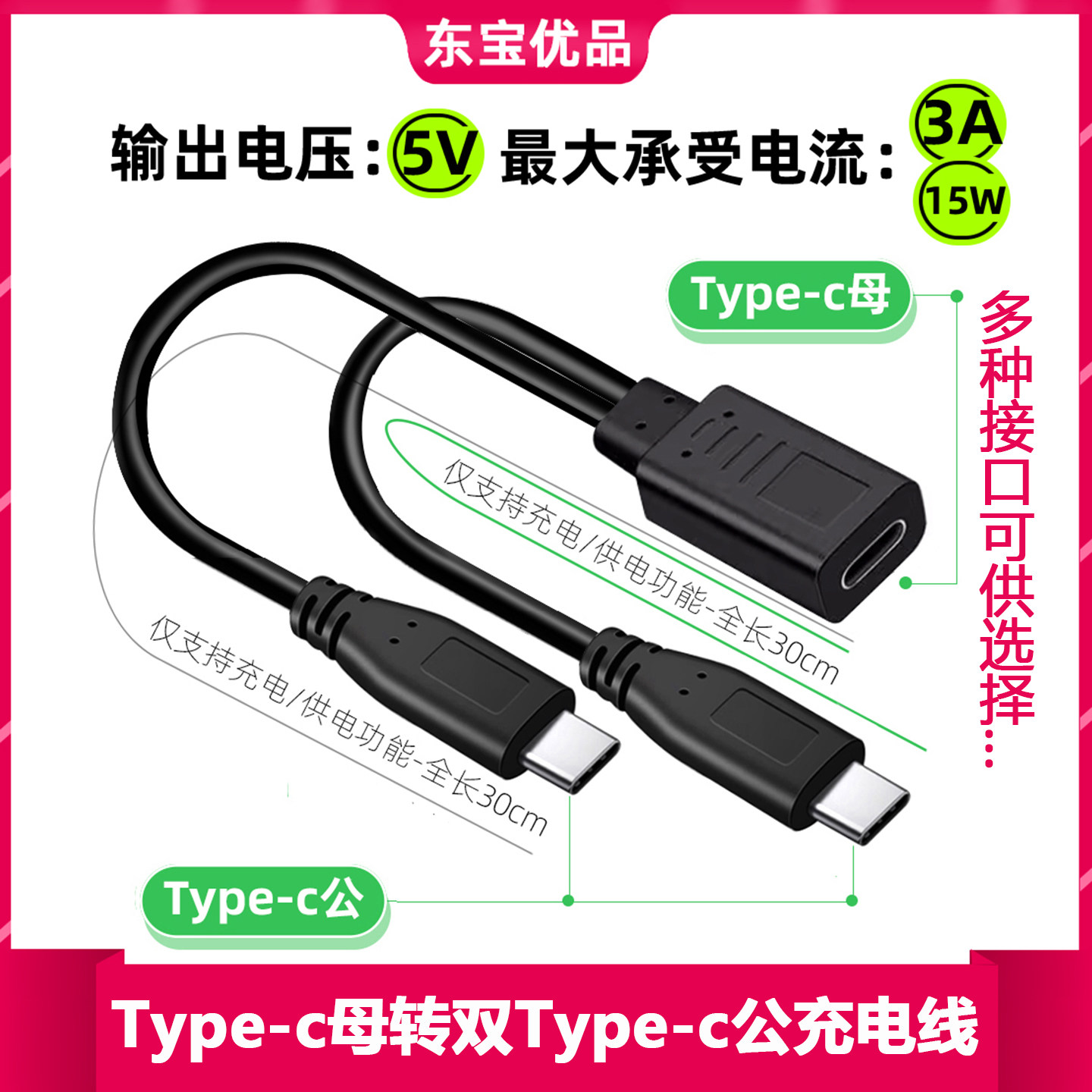 TypeC母一分二一拖二和二合一短30厘米加长转接延长充电线供电线
