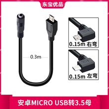 micro usb转3.5母音频转接头 v8安卓转3.5母头金立手机耳机转换线