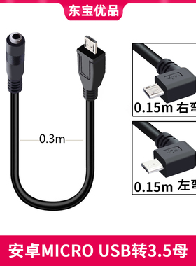 micro usb转3.5母音频转接头 v8安卓转3.5母头金立手机耳机转换线