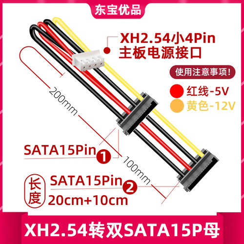 硬盘供电线XH2.54小4PIN主板矿板