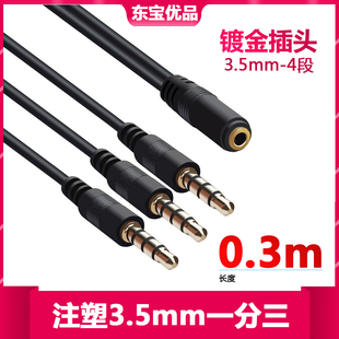 4段式 DC3.5mm耳机音频一母分三公 1分3音频线 一托三音源共享线