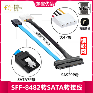 硬盘 SFF 29P转SATA SAS转SATA连接线 服务器数据大4p电源线 8482
