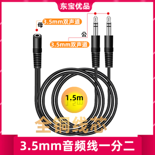 3.5一分二音频线电脑手机3.5母转二进一出3.5一母两公音源共享线