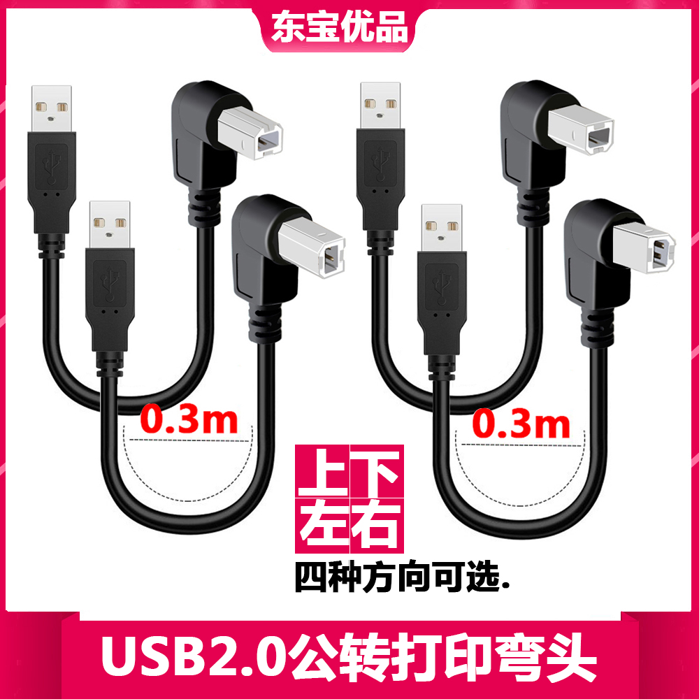 钢琴/电子琴打印机90度弯头