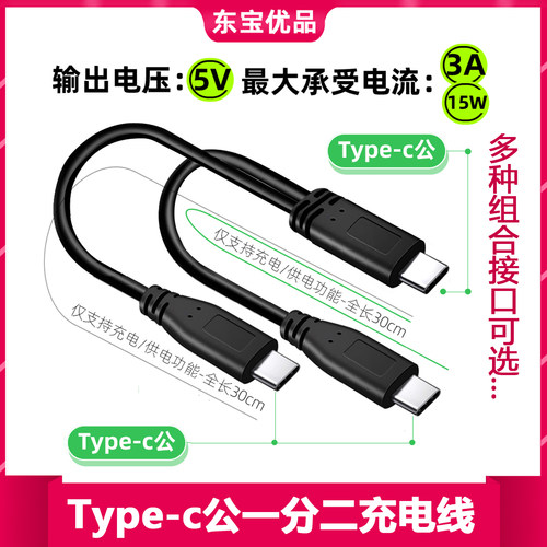 typec一分二双MicroMini充电线