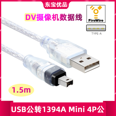 DV摄像机索尼相机数据线13944P