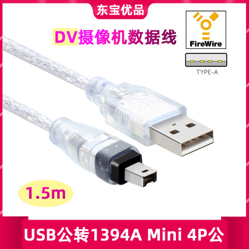 DV摄像机索尼相机数据线13944P