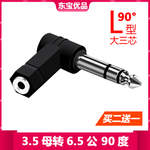 镀镍90度6.35MM公转3.5mm母 纯铜L型弯头6.5mm公转3.5音频转接头