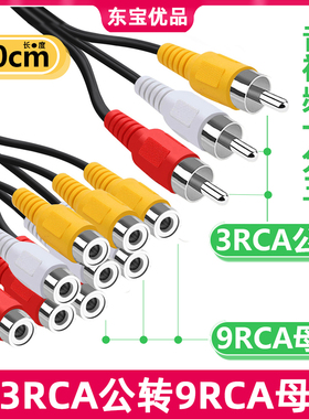 AV一分三3公对9母RCA莲花头3母转6公DVD机顶盒连接电视音频视频线