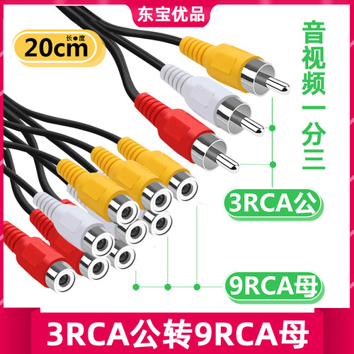 AV一分三3公对9母RCA莲花头