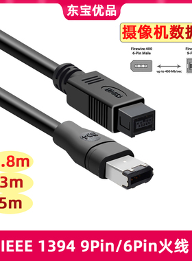 采集线IEEE1394数据线 6对9P火线800转400 firewire A对B双屏蔽线