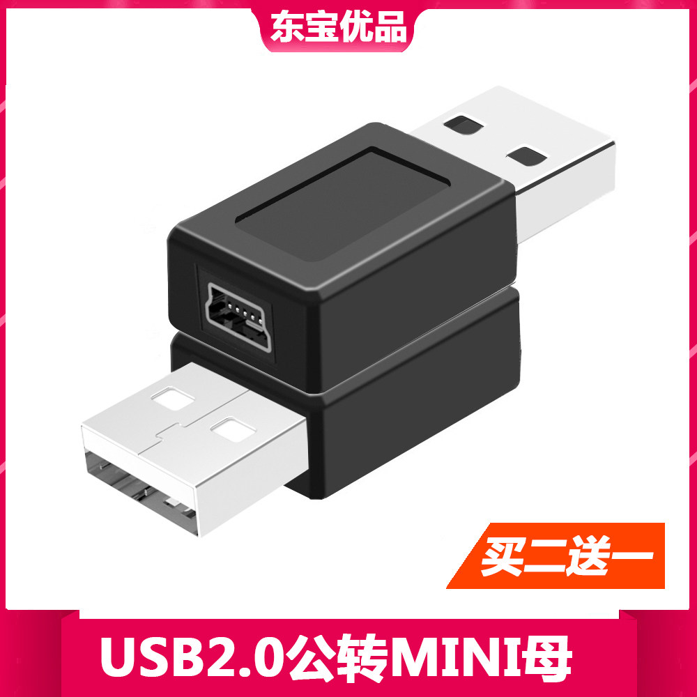 miniUSB母T型USB转V3