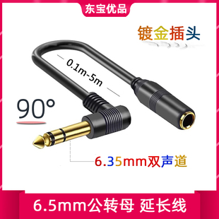 6.5mm大二芯公转母麦克风话筒延长线6.35mm公对母吉他延长线弯头