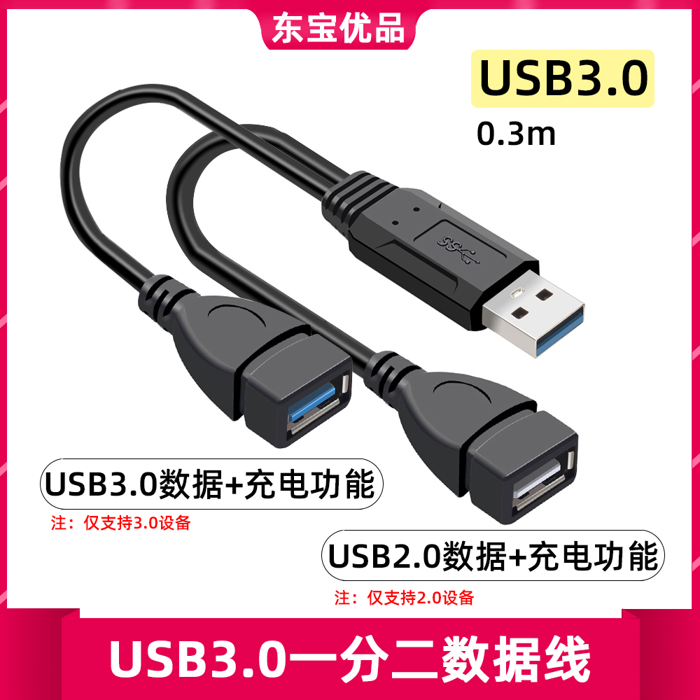 USB3.0高速一分二双数据充电线连接车载U盘/手机导航记录仪供电线