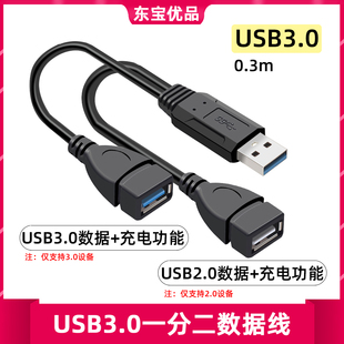 USB3.0高速一分二双数据充电线连接车载U盘 手机导航记录仪供电线