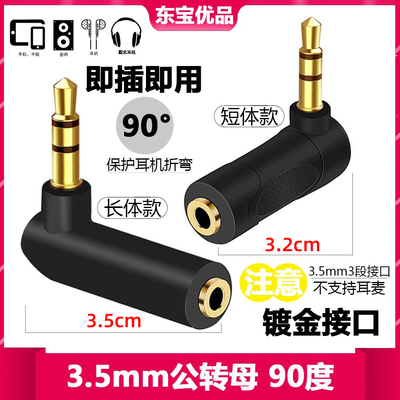 立体声耳机插头直角90度