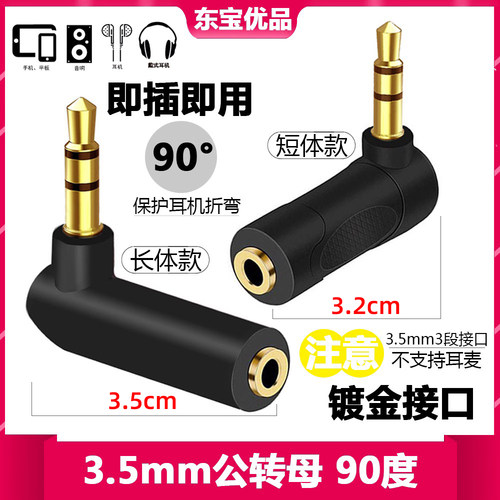 立体声耳机插头直角90度
