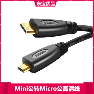 microhdmi转miniHDMI连接相机树莓派主机副屏微型迷你转接视频线