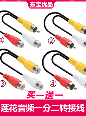 一分二音频线1RCA母转2RCA公莲花一母转两公双头一公转两母转接线
