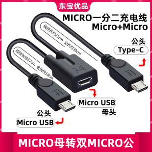 microusb一分二电源线安卓一母二公数据线typec充电线延长转接口1