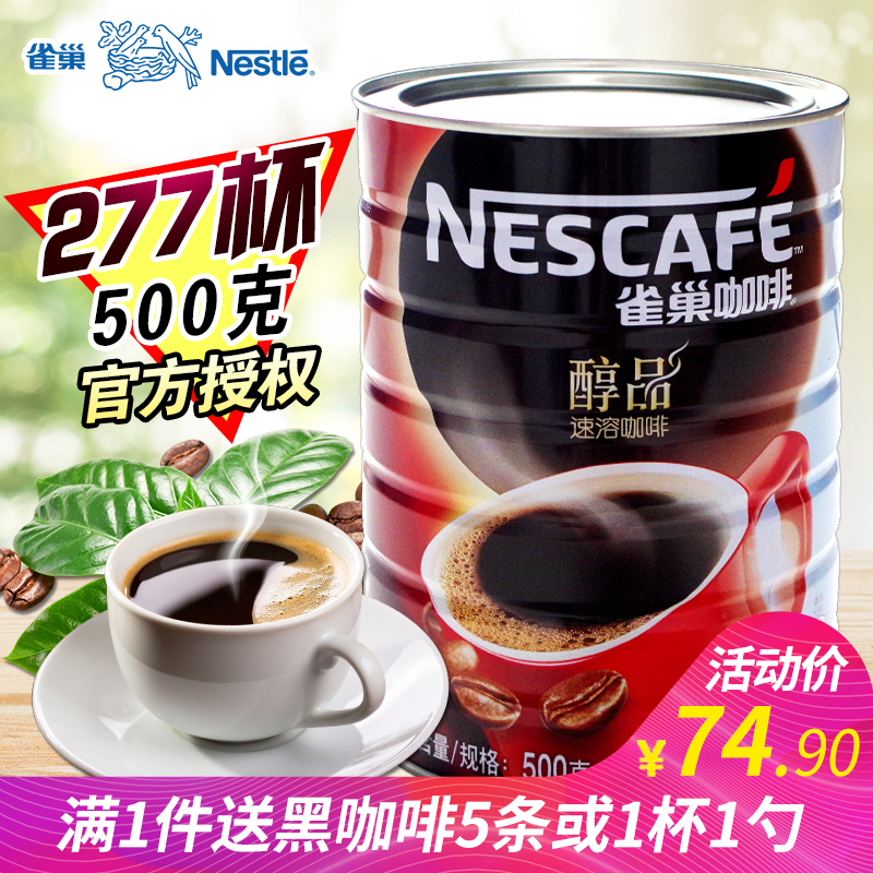¿É³å277±Nestleȸ³²´¼Æ·ºÚ¿§·È´¿¿§·È·Û¹Þ×°500gËÙÈÜ¿§·ÈÎÞÕáÌÇ
