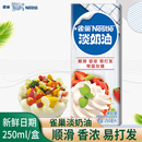 新日期雀巢淡奶油250ml家用动物甜品蛋挞蛋糕慕斯裱花原材料