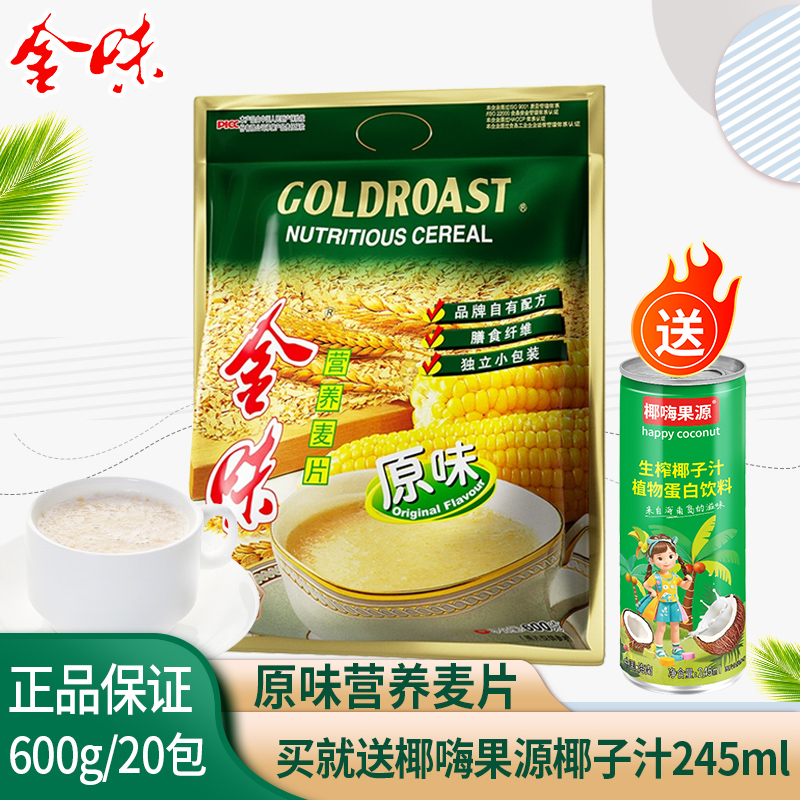 金味600g早餐速食燕麦片冲饮
